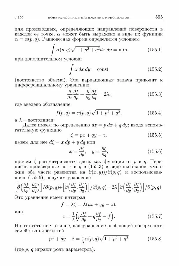 Лев Ландау - Теоретическая физика в 10т. Т.5. Статистическая физика. Ч.1 - Страница № 596