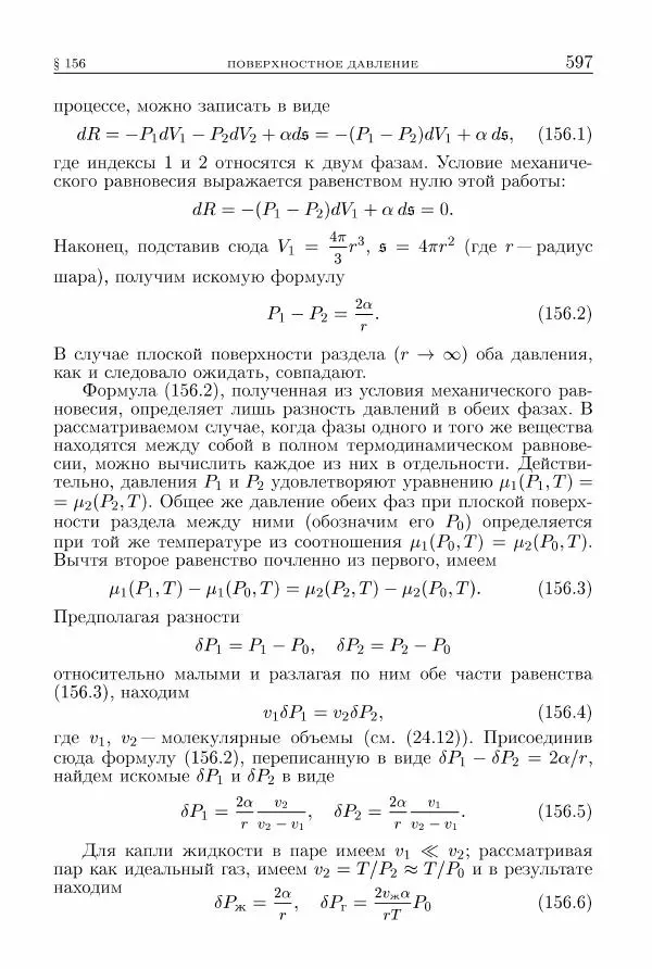 Лев Ландау - Теоретическая физика в 10т. Т.5. Статистическая физика. Ч.1 - Страница № 598