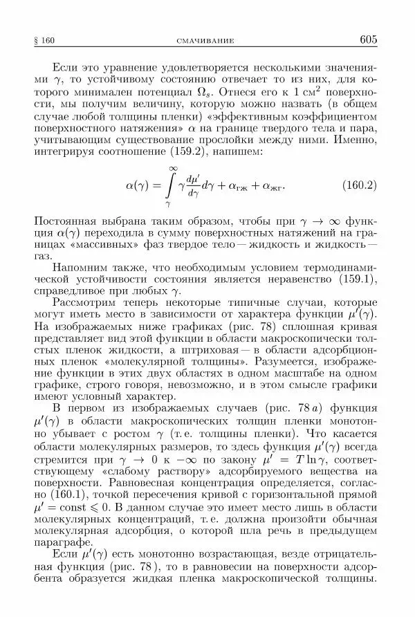 Лев Ландау - Теоретическая физика в 10т. Т.5. Статистическая физика. Ч.1 - Страница № 606