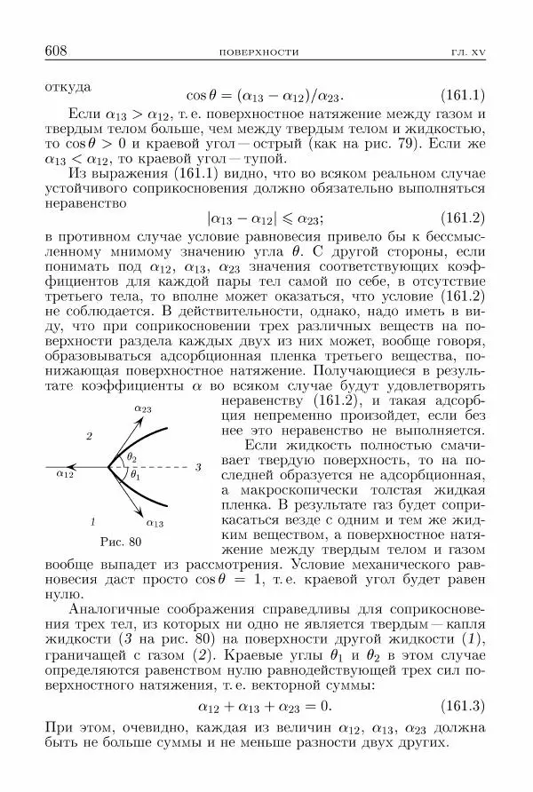 Лев Ландау - Теоретическая физика в 10т. Т.5. Статистическая физика. Ч.1 - Страница № 609