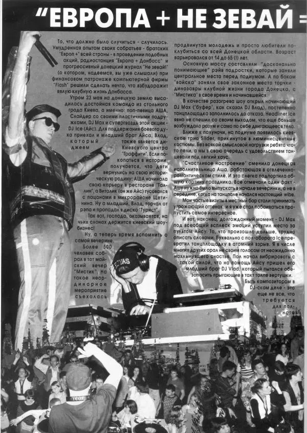  журнал «Не зевай!» - Не зевай! 1997 №3 - Страница № 4