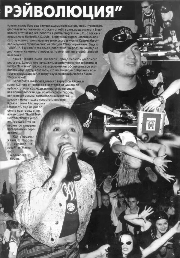  журнал «Не зевай!» - Не зевай! 1997 №3 - Страница № 5