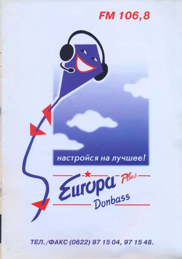  журнал «Не зевай!» - Не зевай! 1997 №3 - Страница № 19