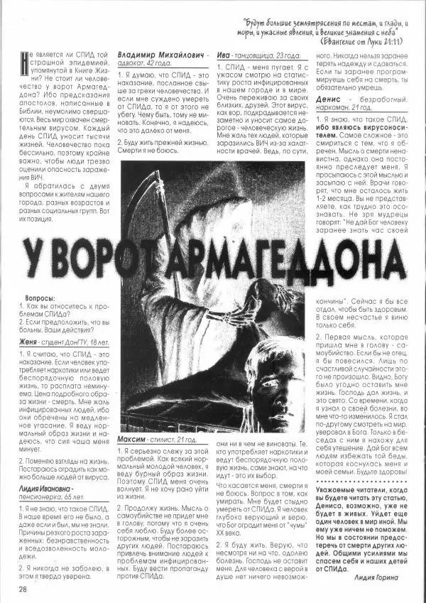  журнал «Не зевай!» - Не зевай! 1997 №3 - Страница № 26