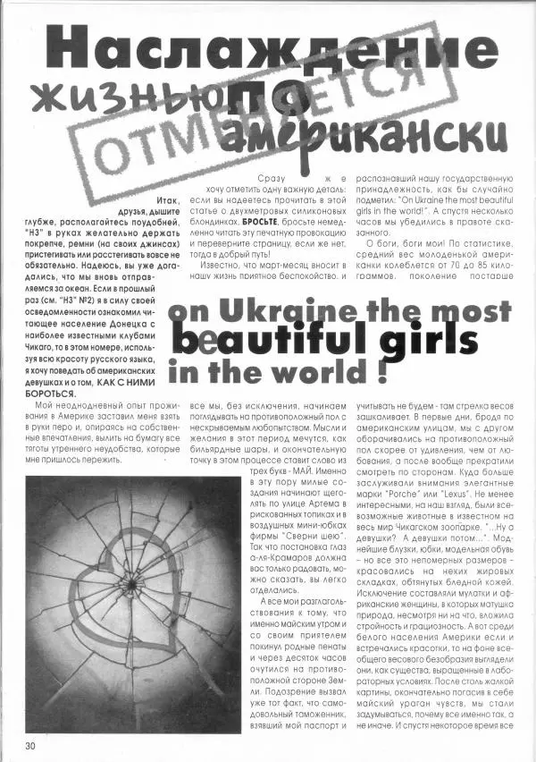 журнал «Не зевай!» - Не зевай! 1997 №3 - Страница № 28