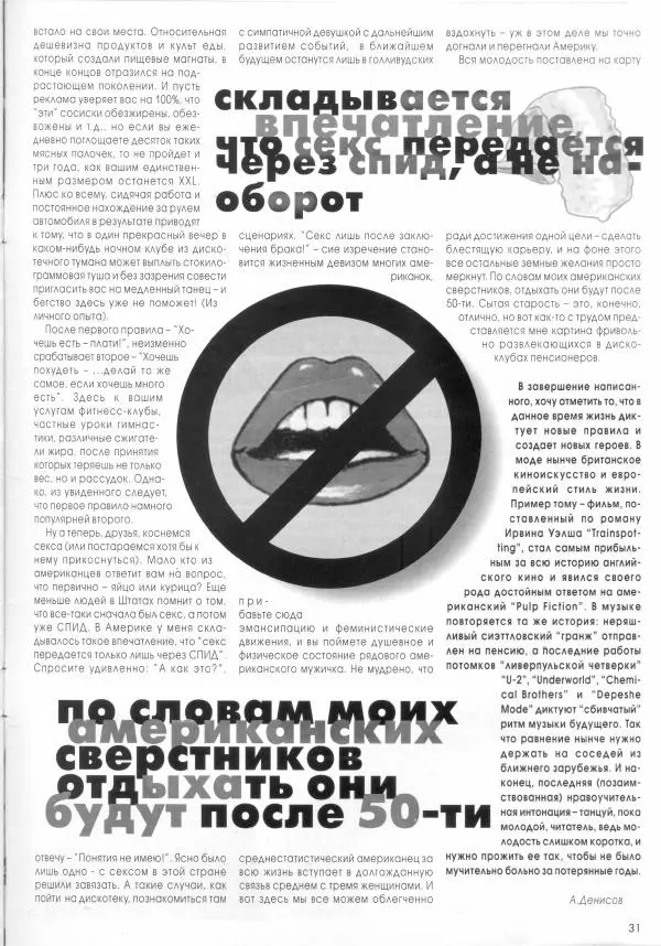  журнал «Не зевай!» - Не зевай! 1997 №3 - Страница № 29