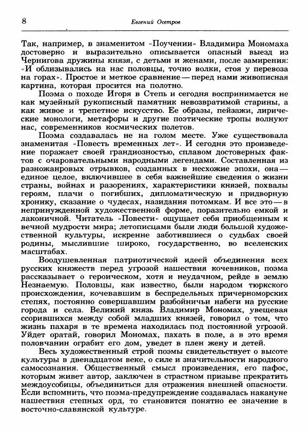  Сборник «Альманах библиофила» - Слово о полку Игореве. 800 лет : Выпуск 21 - Страница № 9