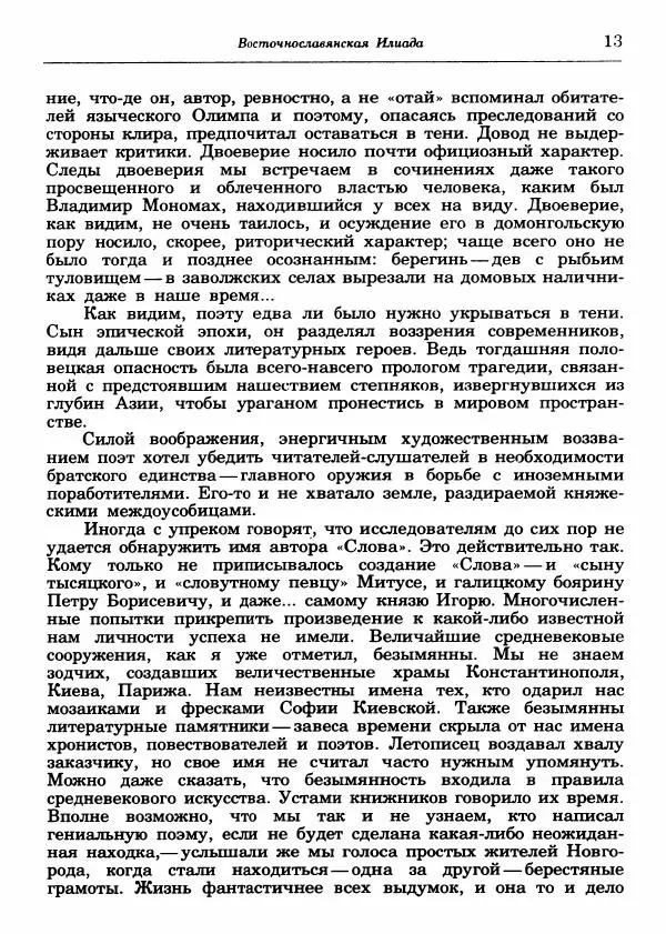  Сборник «Альманах библиофила» - Слово о полку Игореве. 800 лет : Выпуск 21 - Страница № 14