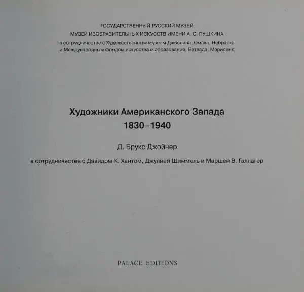  Коллектив авторов - Художники Американского Запада 1830-1940 - Страница № 7