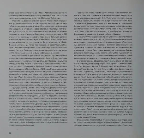  Коллектив авторов - Художники Американского Запада 1830-1940 - Страница № 26