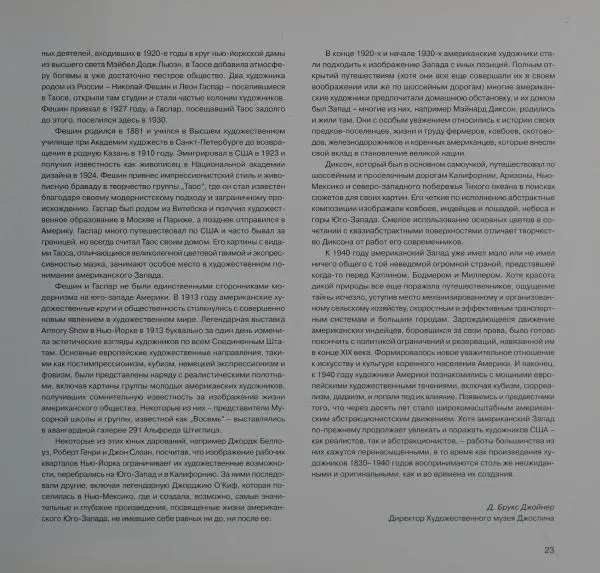  Коллектив авторов - Художники Американского Запада 1830-1940 - Страница № 27