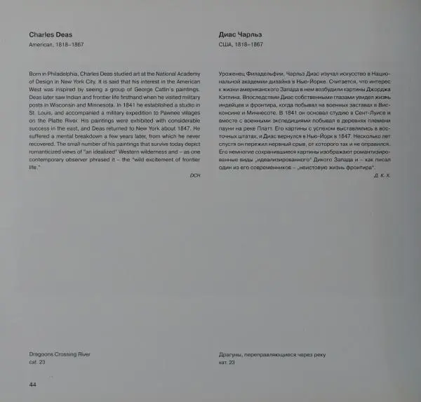  Коллектив авторов - Художники Американского Запада 1830-1940 - Страница № 48