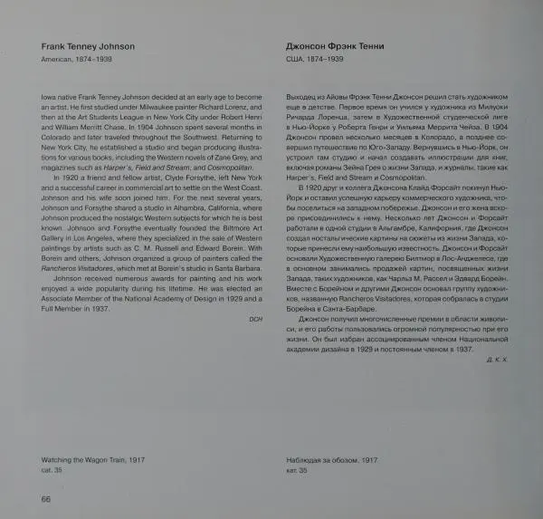  Коллектив авторов - Художники Американского Запада 1830-1940 - Страница № 70