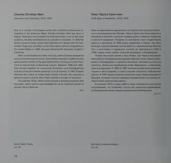  Коллектив авторов - Художники Американского Запада 1830-1940 - Страница № 82