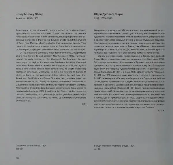  Коллектив авторов - Художники Американского Запада 1830-1940 - Страница № 100