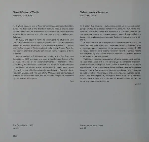  Коллектив авторов - Художники Американского Запада 1830-1940 - Страница № 112