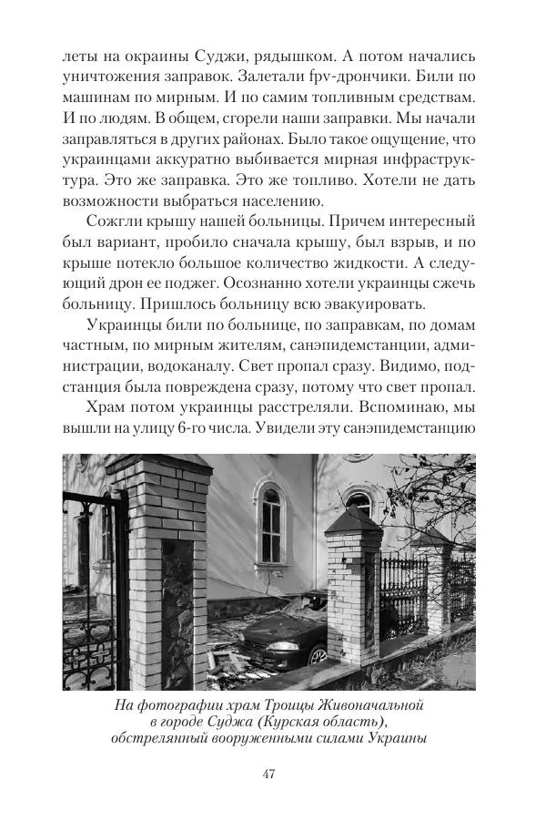 Максим Григорьев - Военные преступления киевского режима в Курской области и в Донецкой Народной Республике - Страница № 48 Максим Григорьев - Военные преступления киевского режима в Курской области и в Донецкой Народной Республике - Страница № 48