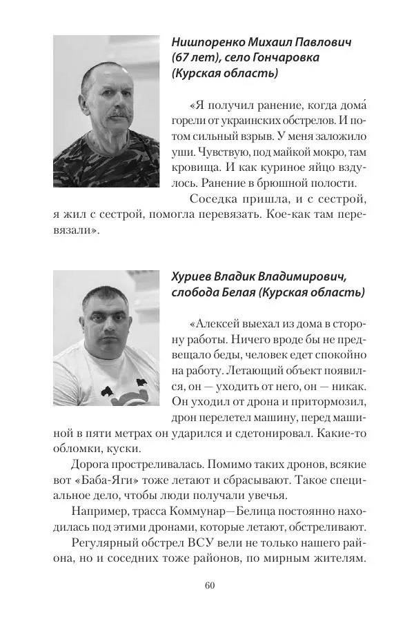 Максим Григорьев - Военные преступления киевского режима в Курской области и в Донецкой Народной Республике - Страница № 61 Максим Григорьев - Военные преступления киевского режима в Курской области и в Донецкой Народной Республике - Страница № 61