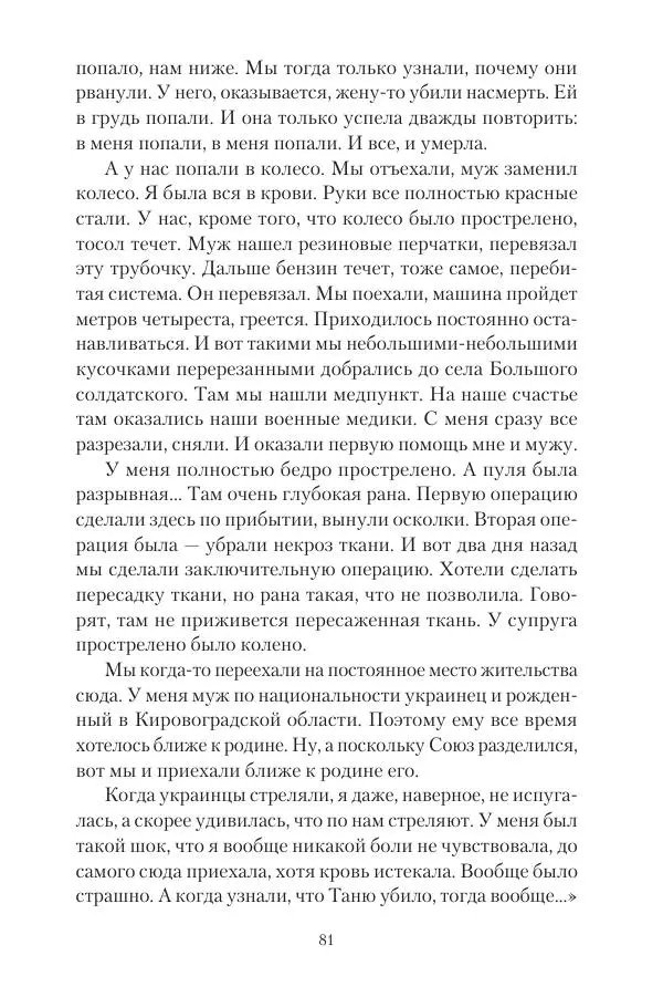 Максим Григорьев - Военные преступления киевского режима в Курской области и в Донецкой Народной Республике - Страница № 82 Максим Григорьев - Военные преступления киевского режима в Курской области и в Донецкой Народной Республике - Страница № 82