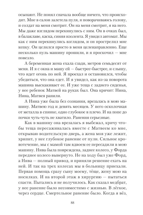 Максим Григорьев - Военные преступления киевского режима в Курской области и в Донецкой Народной Республике - Страница № 89 Максим Григорьев - Военные преступления киевского режима в Курской области и в Донецкой Народной Республике - Страница № 89