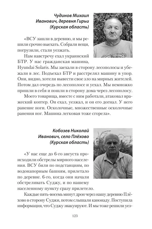 Максим Григорьев - Военные преступления киевского режима в Курской области и в Донецкой Народной Республике - Страница № 124 Максим Григорьев - Военные преступления киевского режима в Курской области и в Донецкой Народной Республике - Страница № 124