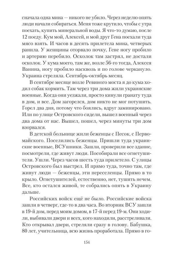 Максим Григорьев - Военные преступления киевского режима в Курской области и в Донецкой Народной Республике - Страница № 155 Максим Григорьев - Военные преступления киевского режима в Курской области и в Донецкой Народной Республике - Страница № 155