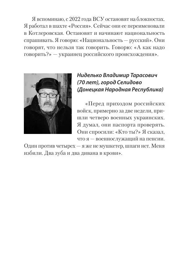 Максим Григорьев - Военные преступления киевского режима в Курской области и в Донецкой Народной Республике - Страница № 189 Максим Григорьев - Военные преступления киевского режима в Курской области и в Донецкой Народной Республике - Страница № 189