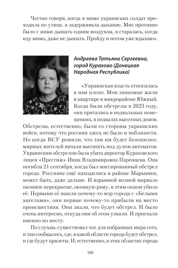 Максим Григорьев - Военные преступления киевского режима в Курской области и в Донецкой Народной Республике - Страница № 199 Максим Григорьев - Военные преступления киевского режима в Курской области и в Донецкой Народной Республике - Страница № 199