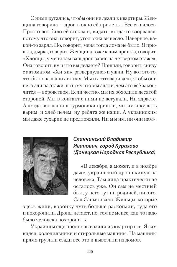 Максим Григорьев - Военные преступления киевского режима в Курской области и в Донецкой Народной Республике - Страница № 221 Максим Григорьев - Военные преступления киевского режима в Курской области и в Донецкой Народной Республике - Страница № 221