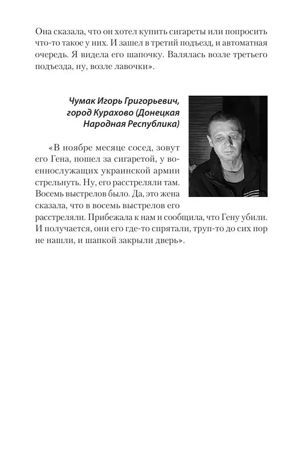 Максим Григорьев - Военные преступления киевского режима в Курской области и в Донецкой Народной Республике - Страница № 236 Максим Григорьев - Военные преступления киевского режима в Курской области и в Донецкой Народной Республике - Страница № 236