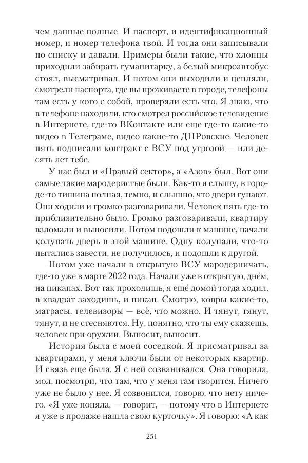 Максим Григорьев - Военные преступления киевского режима в Курской области и в Донецкой Народной Республике - Страница № 252 Максим Григорьев - Военные преступления киевского режима в Курской области и в Донецкой Народной Республике - Страница № 252