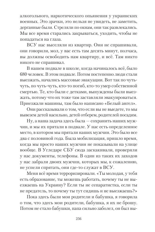 Максим Григорьев - Военные преступления киевского режима в Курской области и в Донецкой Народной Республике - Страница № 257 Максим Григорьев - Военные преступления киевского режима в Курской области и в Донецкой Народной Республике - Страница № 257