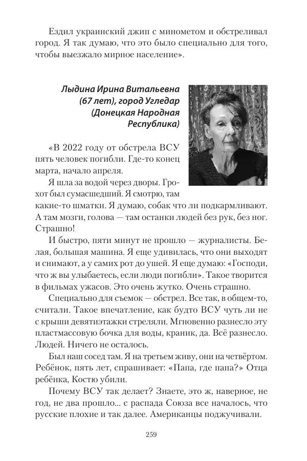 Максим Григорьев - Военные преступления киевского режима в Курской области и в Донецкой Народной Республике - Страница № 260 Максим Григорьев - Военные преступления киевского режима в Курской области и в Донецкой Народной Республике - Страница № 260