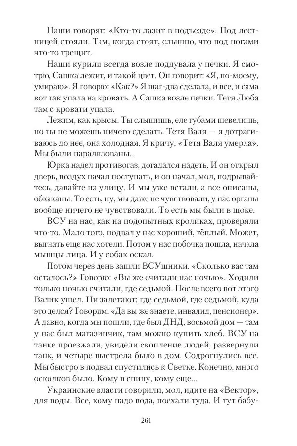 Максим Григорьев - Военные преступления киевского режима в Курской области и в Донецкой Народной Республике - Страница № 262 Максим Григорьев - Военные преступления киевского режима в Курской области и в Донецкой Народной Республике - Страница № 262