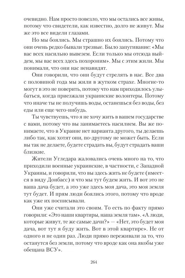 Максим Григорьев - Военные преступления киевского режима в Курской области и в Донецкой Народной Республике - Страница № 265 Максим Григорьев - Военные преступления киевского режима в Курской области и в Донецкой Народной Республике - Страница № 265
