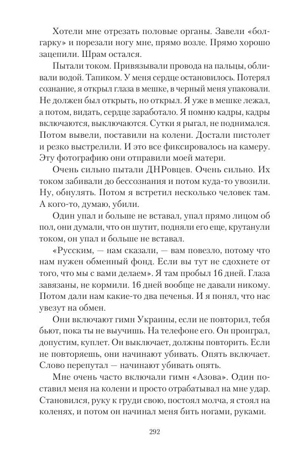 Максим Григорьев - Военные преступления киевского режима в Курской области и в Донецкой Народной Республике - Страница № 293 Максим Григорьев - Военные преступления киевского режима в Курской области и в Донецкой Народной Республике - Страница № 293