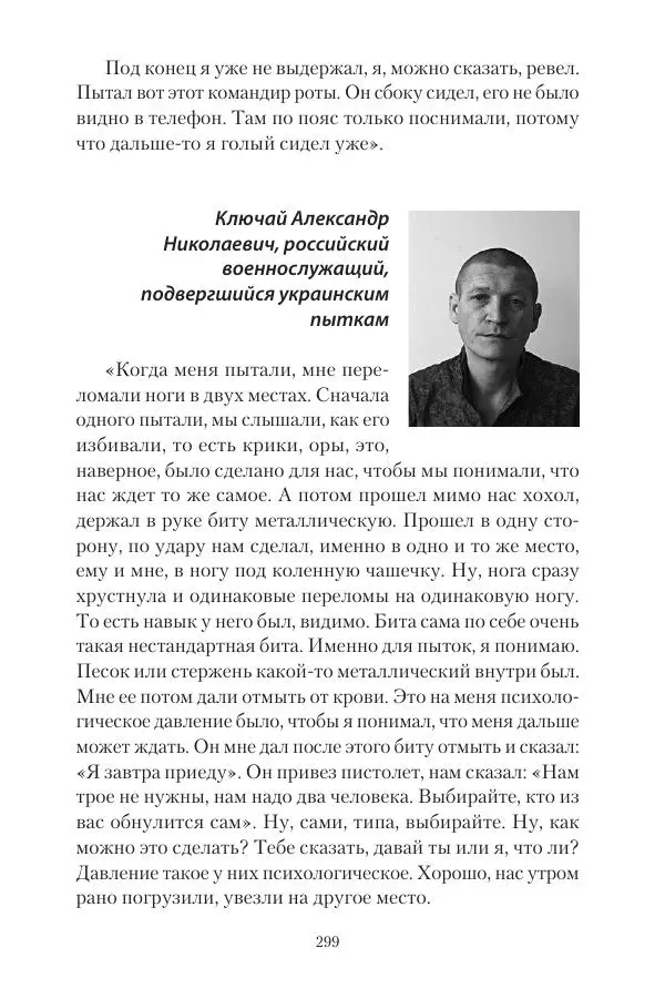 Максим Григорьев - Военные преступления киевского режима в Курской области и в Донецкой Народной Республике - Страница № 300 Максим Григорьев - Военные преступления киевского режима в Курской области и в Донецкой Народной Республике - Страница № 300