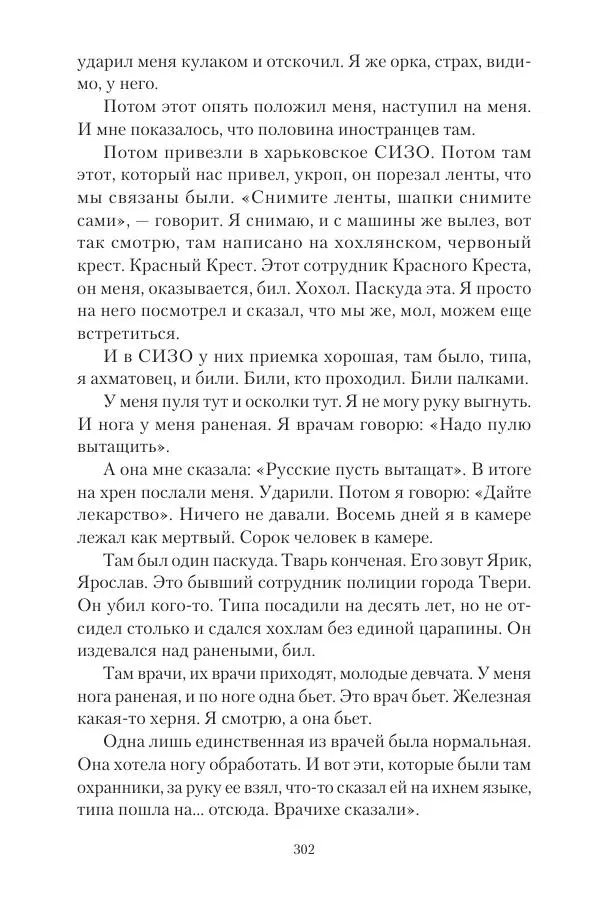 Максим Григорьев - Военные преступления киевского режима в Курской области и в Донецкой Народной Республике - Страница № 303 Максим Григорьев - Военные преступления киевского режима в Курской области и в Донецкой Народной Республике - Страница № 303