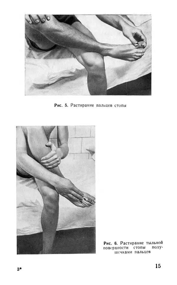 М. Воробьев - Методическое пособие по проведению самомассажа в условиях корабля - Страница № 16 М. Воробьев - Методическое пособие по проведению самомассажа в условиях корабля - Страница № 16