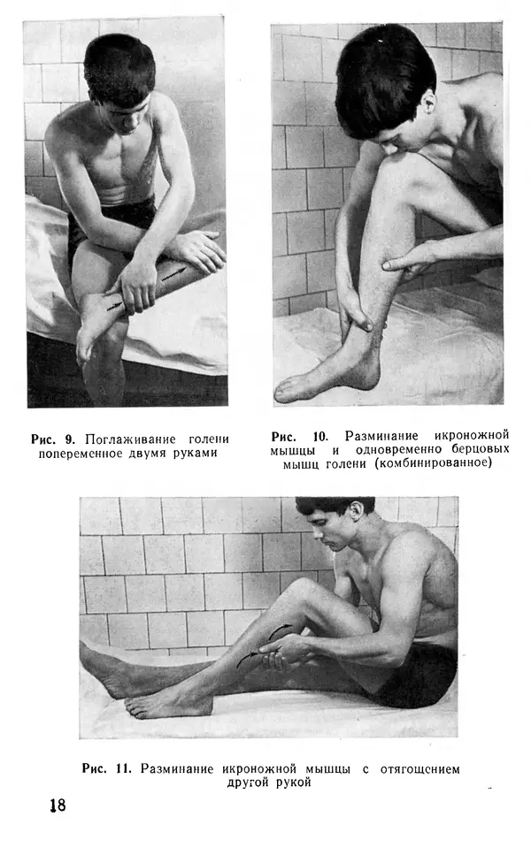 М. Воробьев - Методическое пособие по проведению самомассажа в условиях корабля - Страница № 19 М. Воробьев - Методическое пособие по проведению самомассажа в условиях корабля - Страница № 19