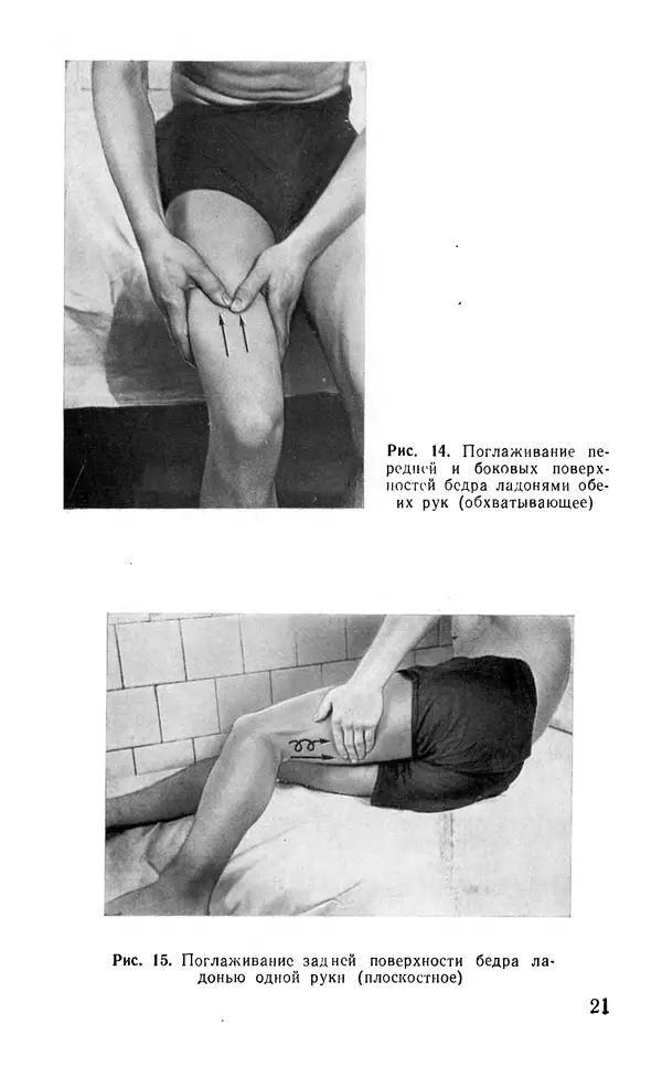 М. Воробьев - Методическое пособие по проведению самомассажа в условиях корабля - Страница № 22 М. Воробьев - Методическое пособие по проведению самомассажа в условиях корабля - Страница № 22