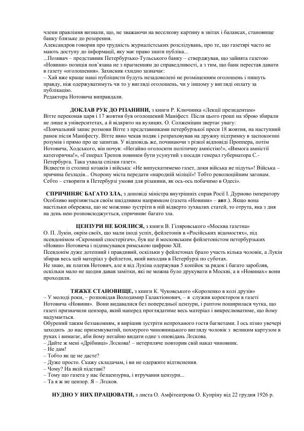 Николай Сухомозский - Нотович Иосиф - Страница № 2