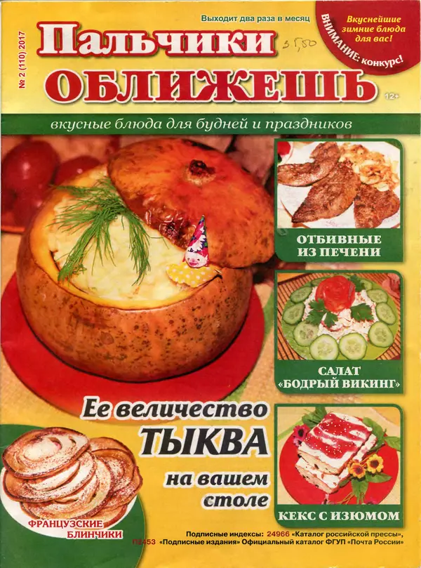 газета Пальчики оближешь - Пальчики оближешь 2017 №2(110) - Страница № 1