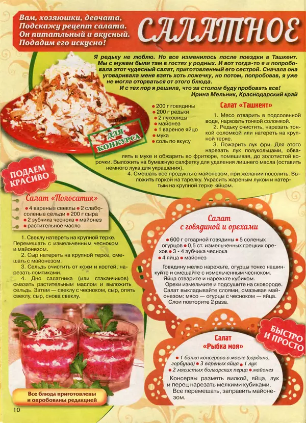  газета Пальчики оближешь - Пальчики оближешь 2017 №2(110) - Страница № 10
