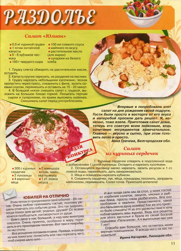  газета Пальчики оближешь - Пальчики оближешь 2017 №2(110) - Страница № 11