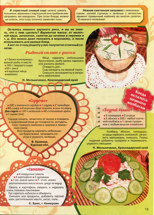  газета Пальчики оближешь - Пальчики оближешь 2017 №2(110) - Страница № 13