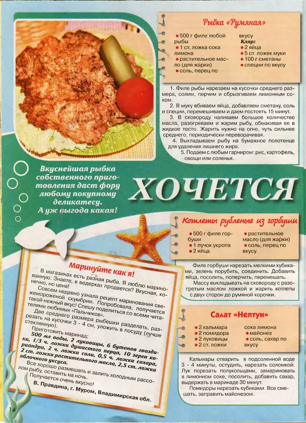  газета Пальчики оближешь - Пальчики оближешь 2017 №2(110) - Страница № 14