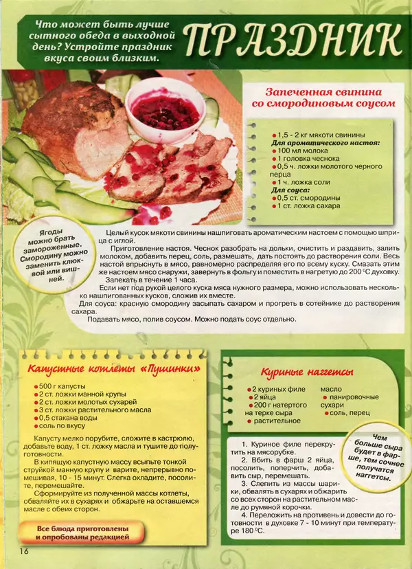  газета Пальчики оближешь - Пальчики оближешь 2017 №2(110) - Страница № 16