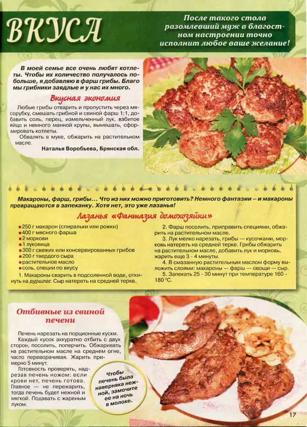  газета Пальчики оближешь - Пальчики оближешь 2017 №2(110) - Страница № 17