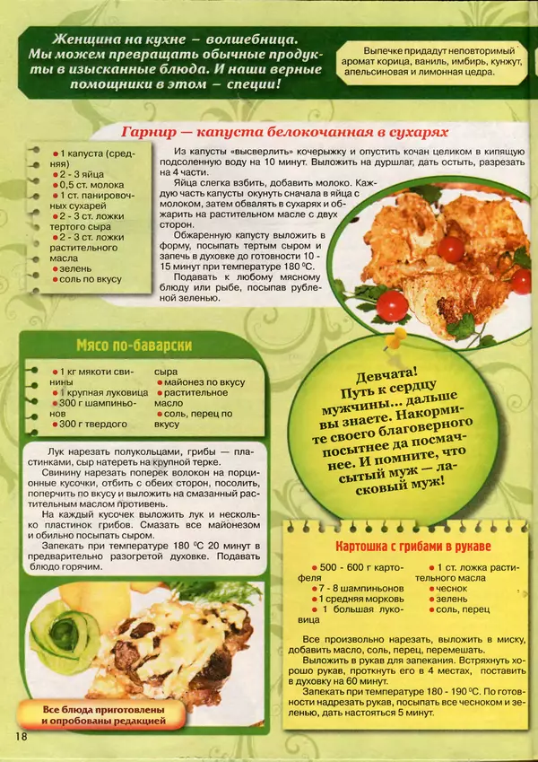  газета Пальчики оближешь - Пальчики оближешь 2017 №2(110) - Страница № 18